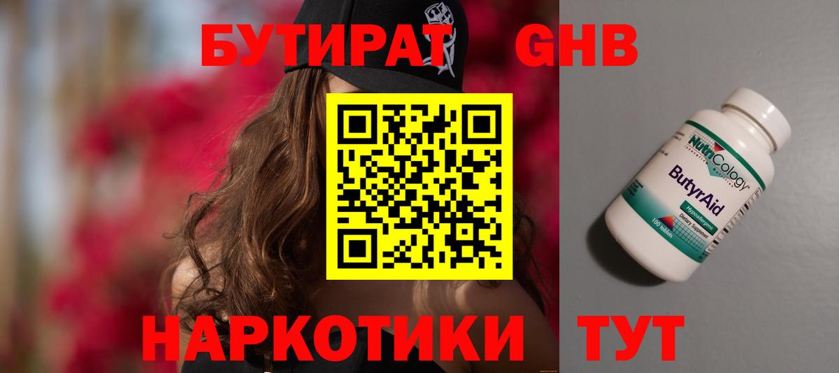 Ишимбай  БУТИРАТ жидкий экстази  Вход с VPN 