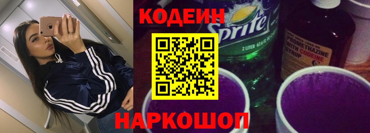 Ишимбай  Кодеиновый сироп Lean напиток Lean (лин)  Codein Purple Drank  Вход с VPN 