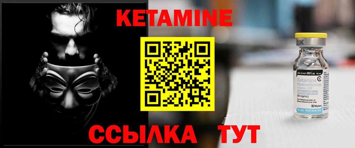 Кетамин VHQ Ишимбай