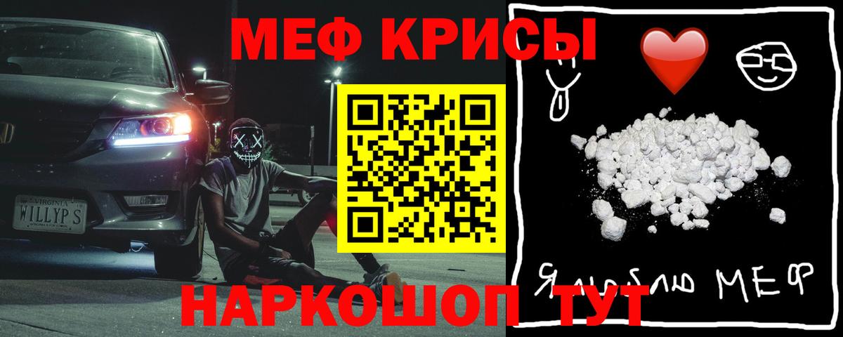 Мефедрон кристаллы Ишимбай